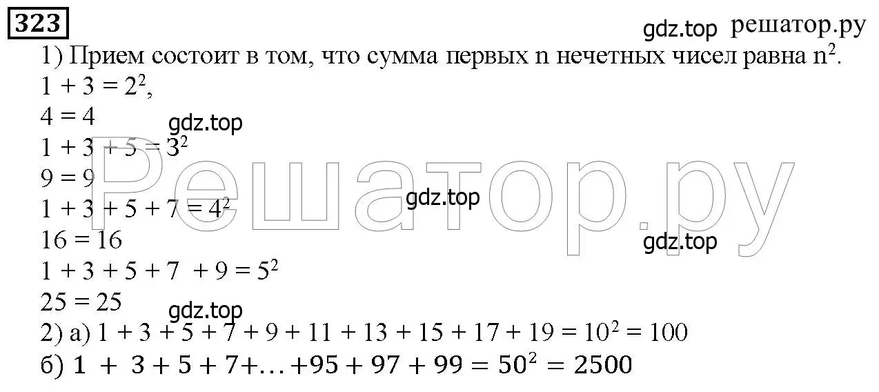 Решение 6. номер 323 (страница 84) гдз по математике 5 класс Дорофеев, Шарыгин, учебник