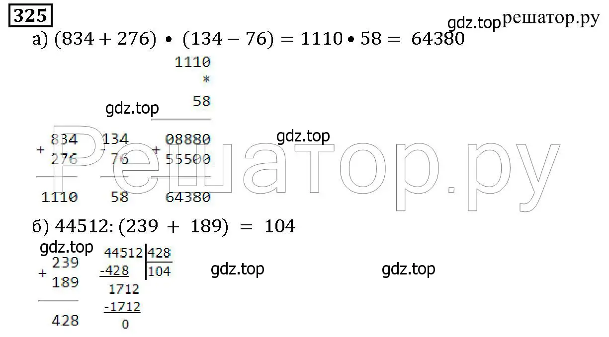 Решение 6. номер 325 (страница 85) гдз по математике 5 класс Дорофеев, Шарыгин, учебник