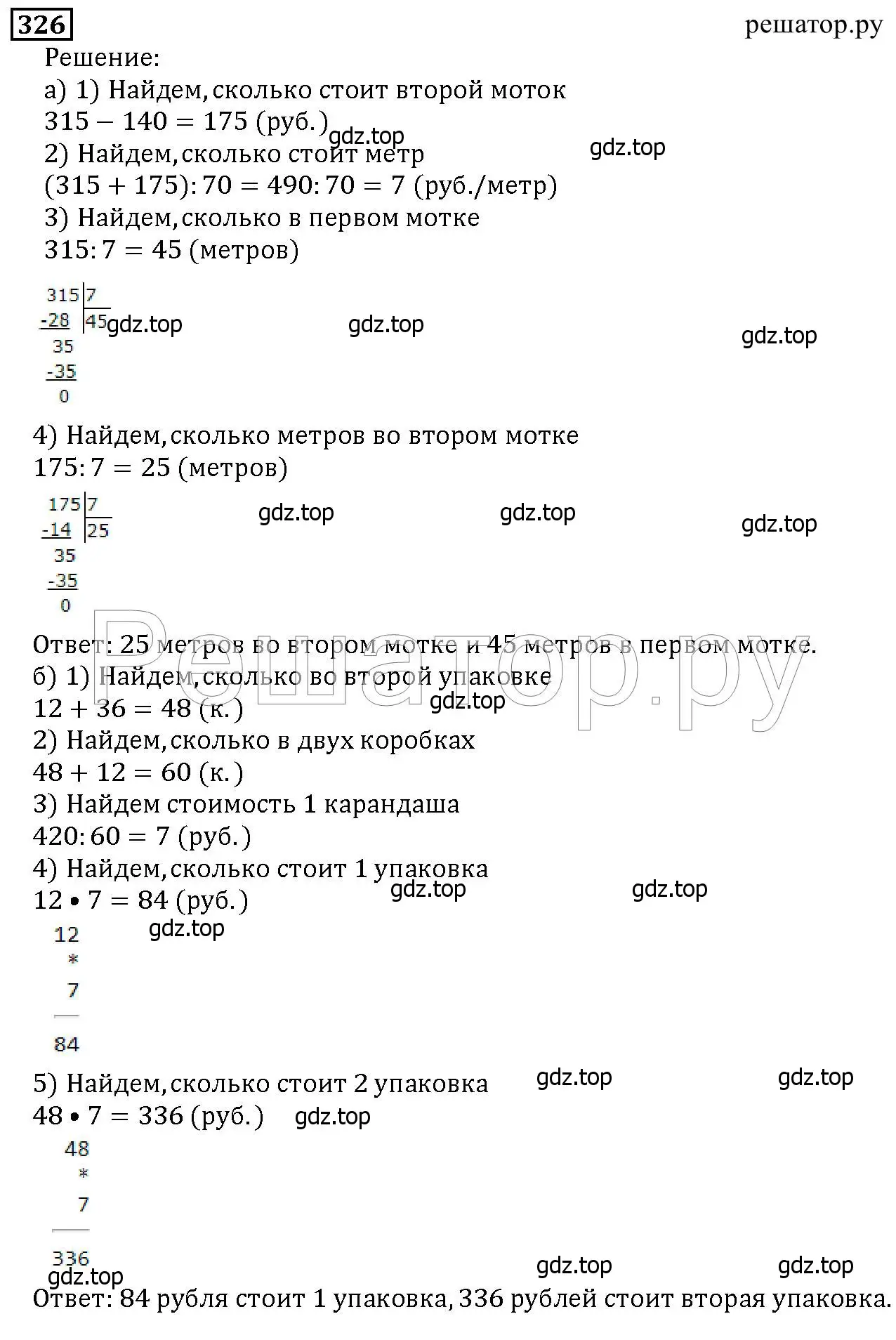 Решение 6. номер 326 (страница 85) гдз по математике 5 класс Дорофеев, Шарыгин, учебник