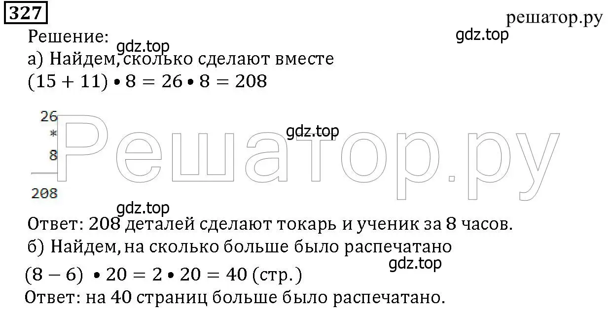 Решение 6. номер 327 (страница 87) гдз по математике 5 класс Дорофеев, Шарыгин, учебник