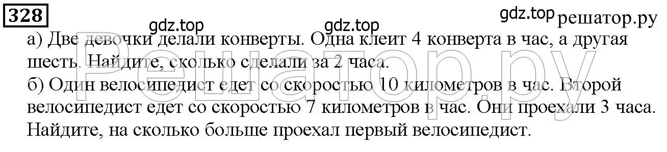 Решение 6. номер 328 (страница 87) гдз по математике 5 класс Дорофеев, Шарыгин, учебник