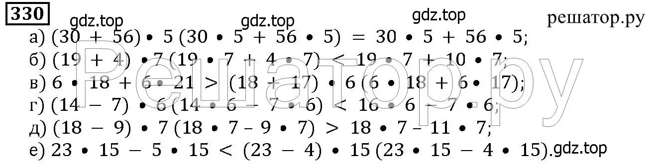Решение 6. номер 330 (страница 87) гдз по математике 5 класс Дорофеев, Шарыгин, учебник