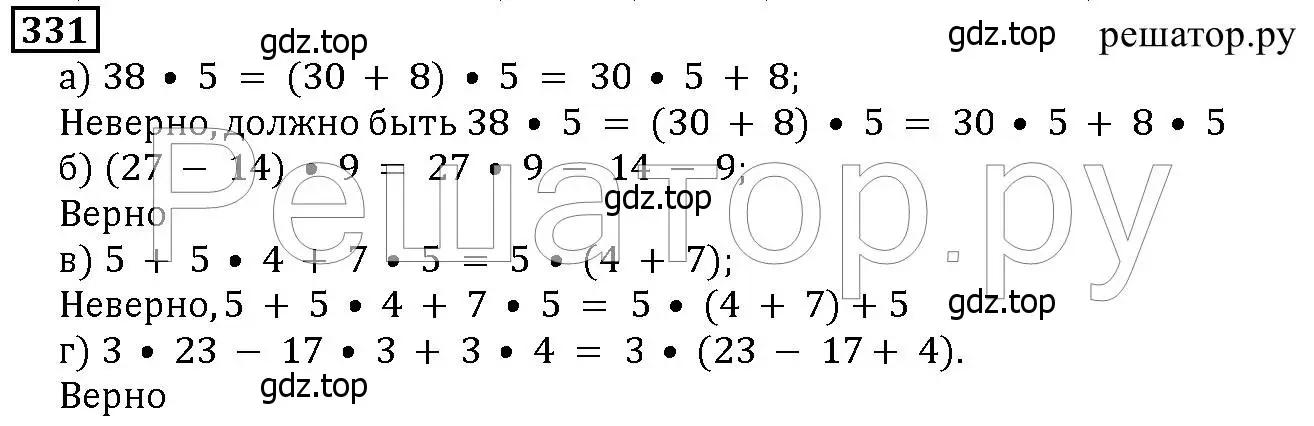 Решение 6. номер 331 (страница 87) гдз по математике 5 класс Дорофеев, Шарыгин, учебник