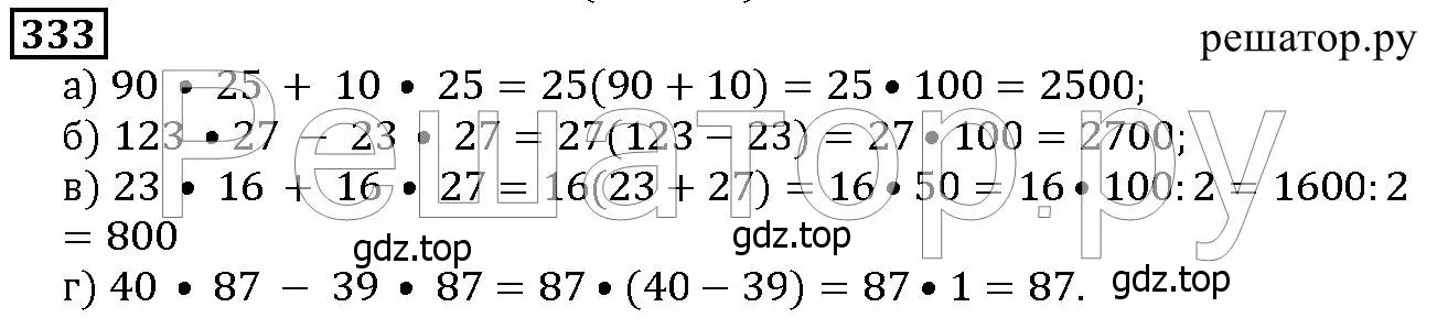 Решение 6. номер 333 (страница 88) гдз по математике 5 класс Дорофеев, Шарыгин, учебник
