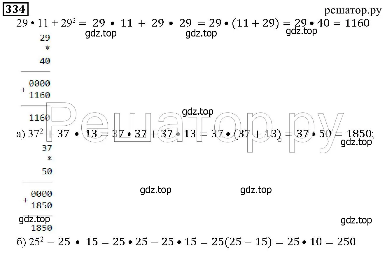 Решение 6. номер 334 (страница 88) гдз по математике 5 класс Дорофеев, Шарыгин, учебник