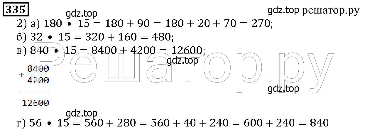 Решение 6. номер 335 (страница 88) гдз по математике 5 класс Дорофеев, Шарыгин, учебник