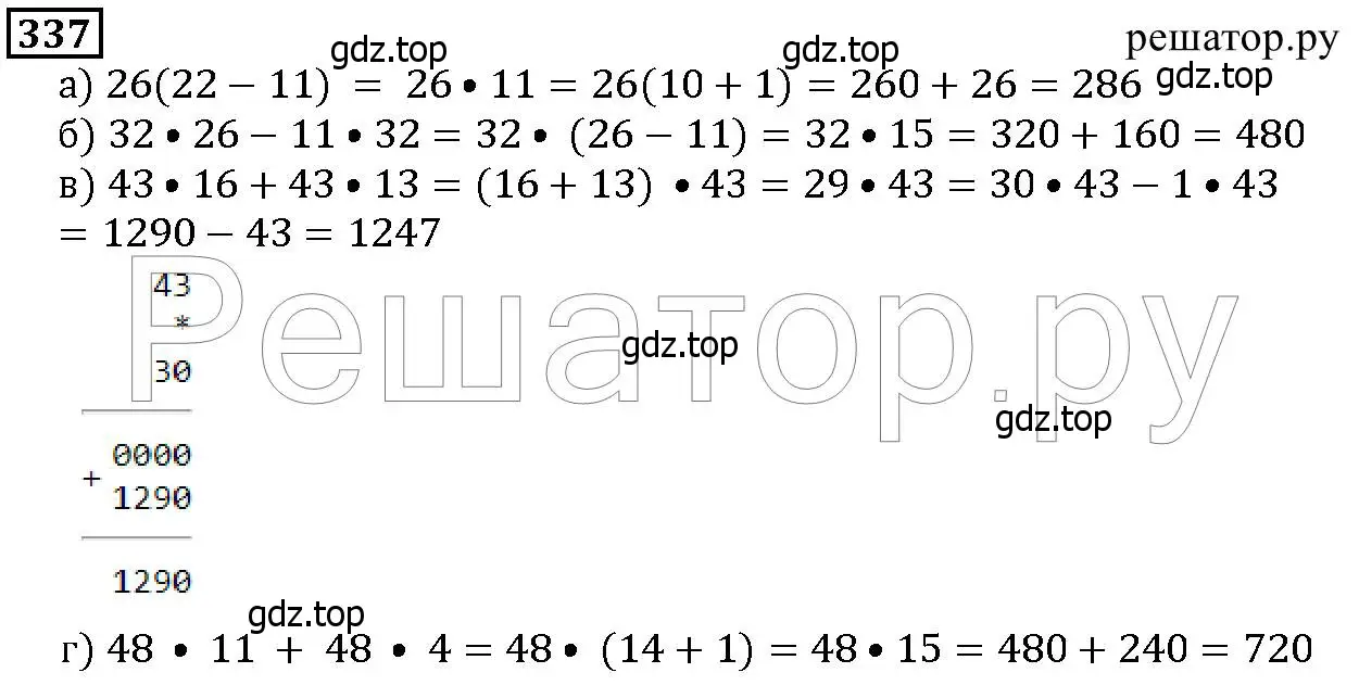 Решение 6. номер 337 (страница 88) гдз по математике 5 класс Дорофеев, Шарыгин, учебник