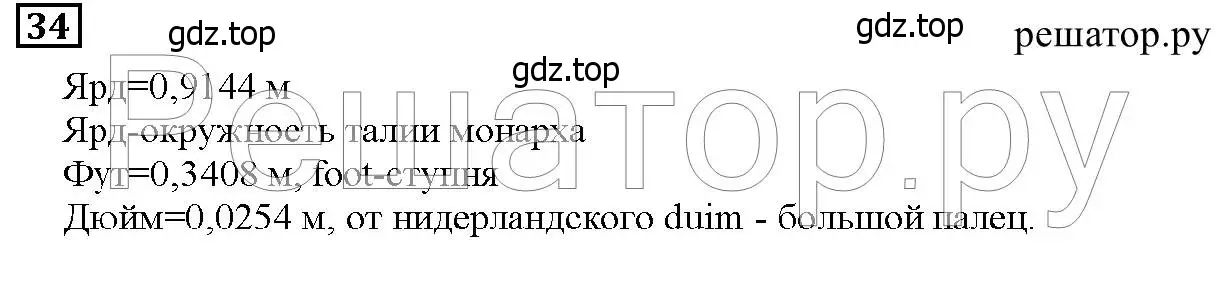 Решение 6. номер 34 (страница 15) гдз по математике 5 класс Дорофеев, Шарыгин, учебник