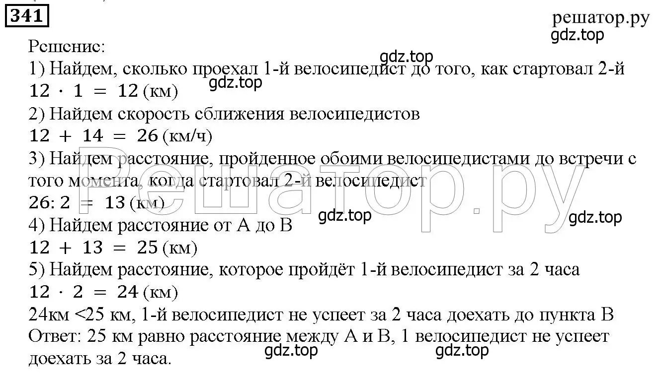 Решение 6. номер 341 (страница 89) гдз по математике 5 класс Дорофеев, Шарыгин, учебник