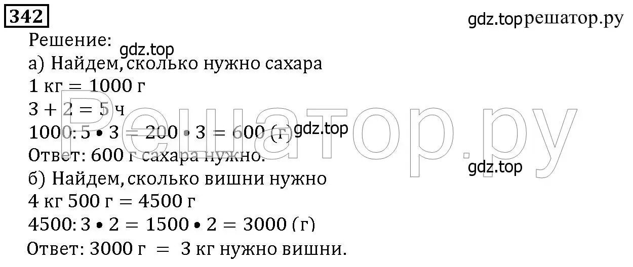 Решение 6. номер 342 (страница 90) гдз по математике 5 класс Дорофеев, Шарыгин, учебник