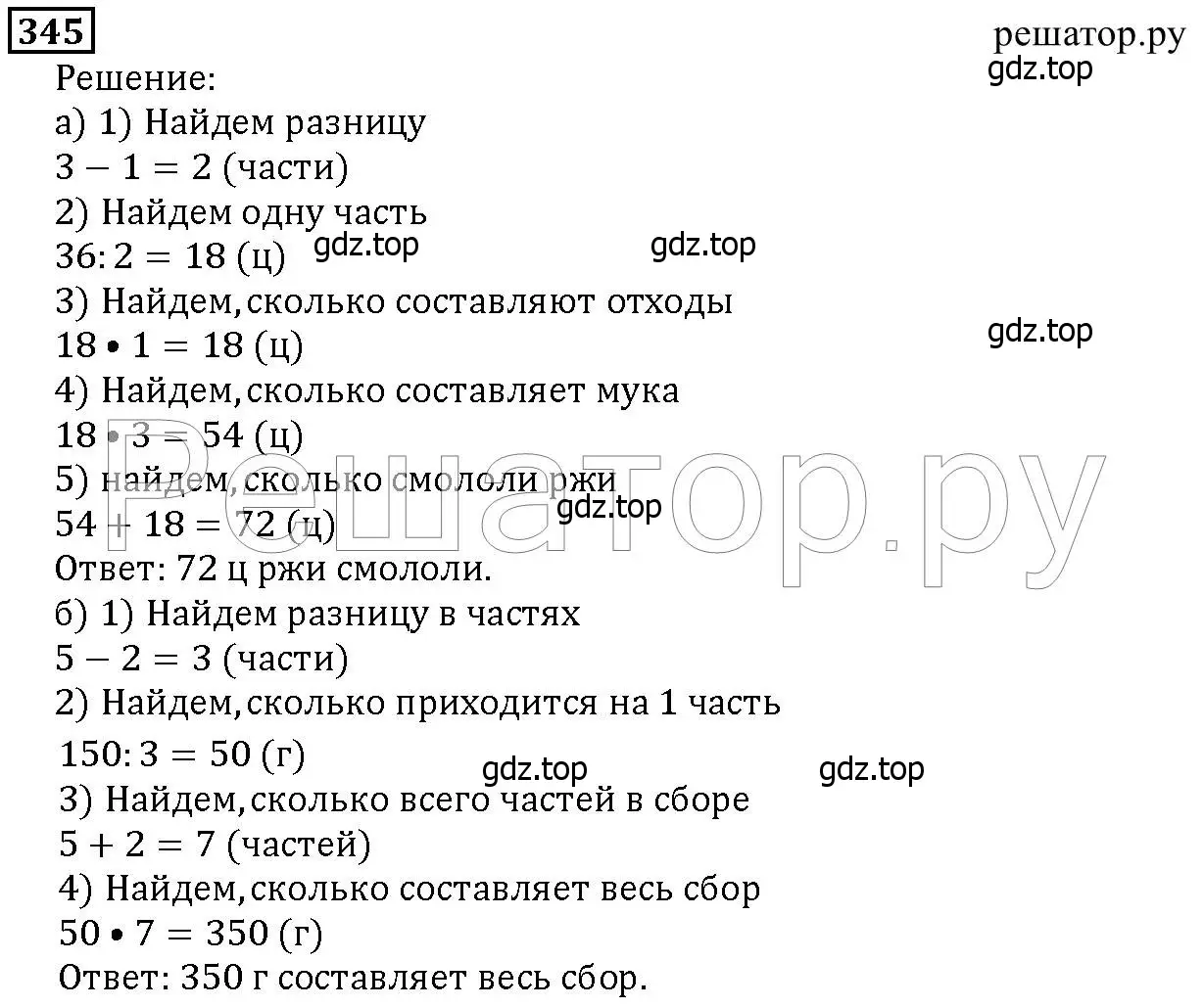 Решение 6. номер 345 (страница 91) гдз по математике 5 класс Дорофеев, Шарыгин, учебник