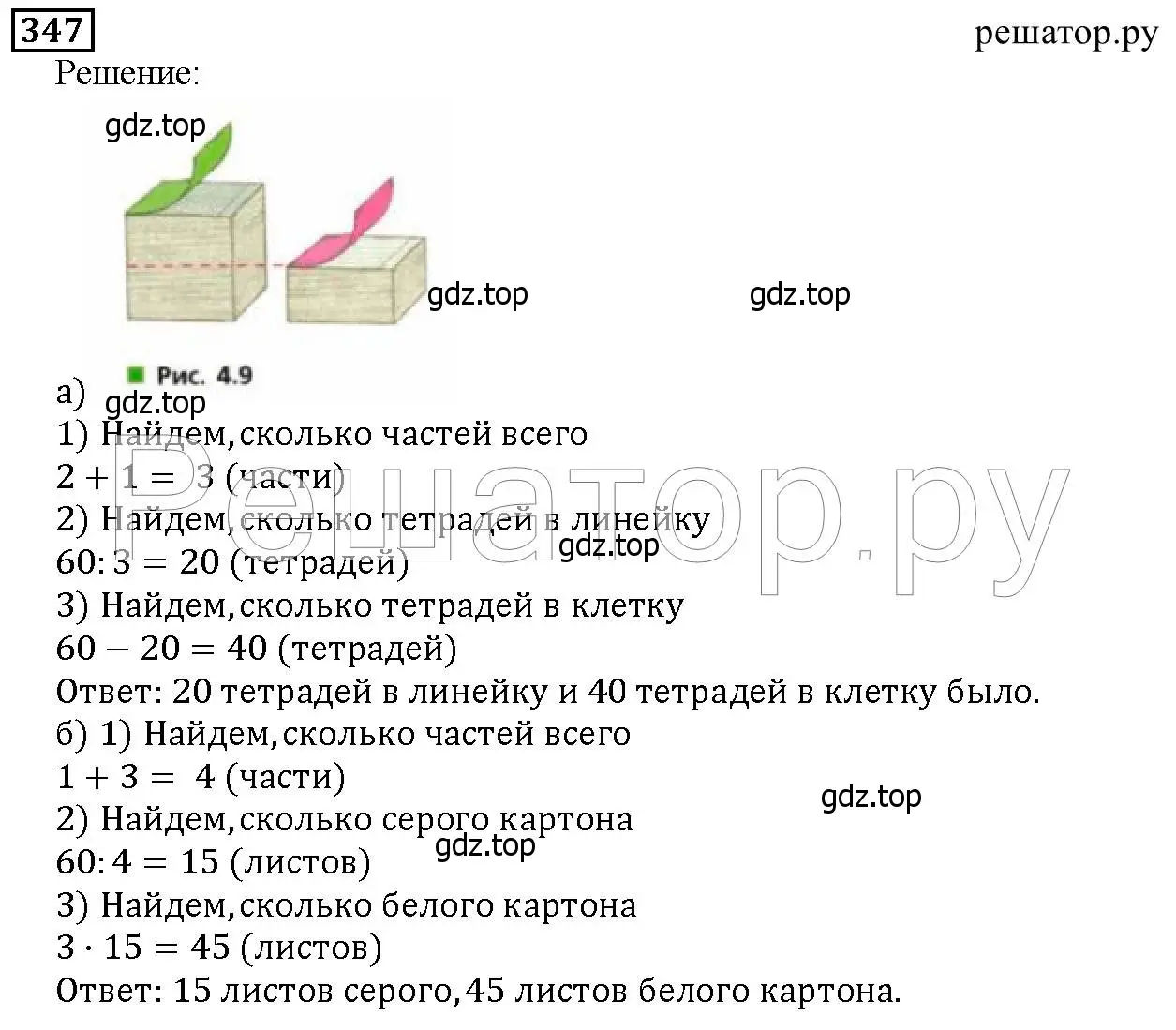 Решение 6. номер 347 (страница 91) гдз по математике 5 класс Дорофеев, Шарыгин, учебник