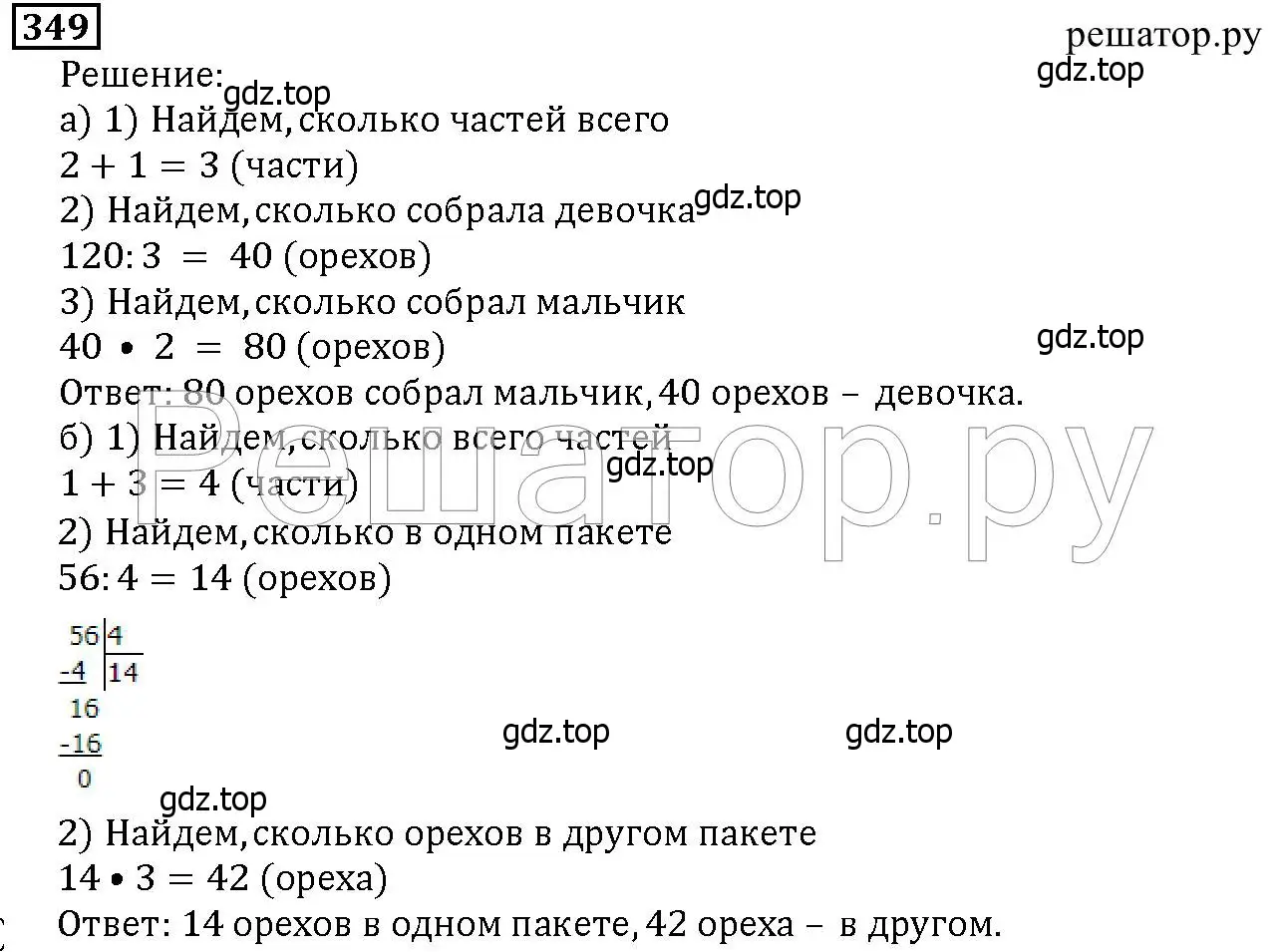 Решение 6. номер 349 (страница 92) гдз по математике 5 класс Дорофеев, Шарыгин, учебник