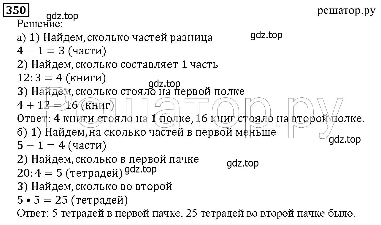 Решение 6. номер 350 (страница 92) гдз по математике 5 класс Дорофеев, Шарыгин, учебник