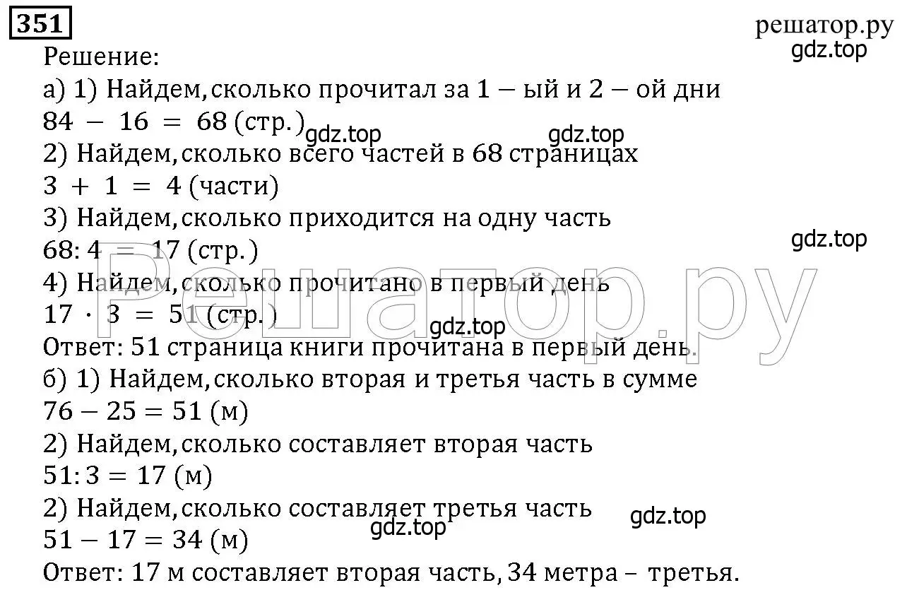 Решение 6. номер 351 (страница 92) гдз по математике 5 класс Дорофеев, Шарыгин, учебник