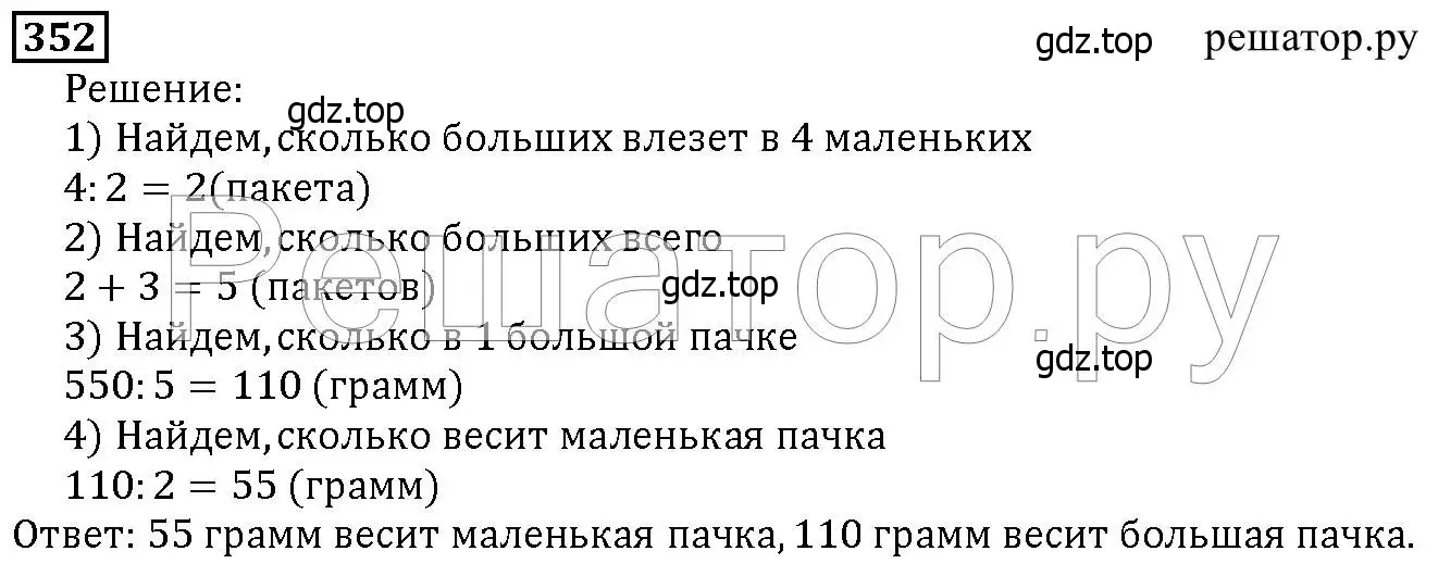 Решение 6. номер 352 (страница 92) гдз по математике 5 класс Дорофеев, Шарыгин, учебник