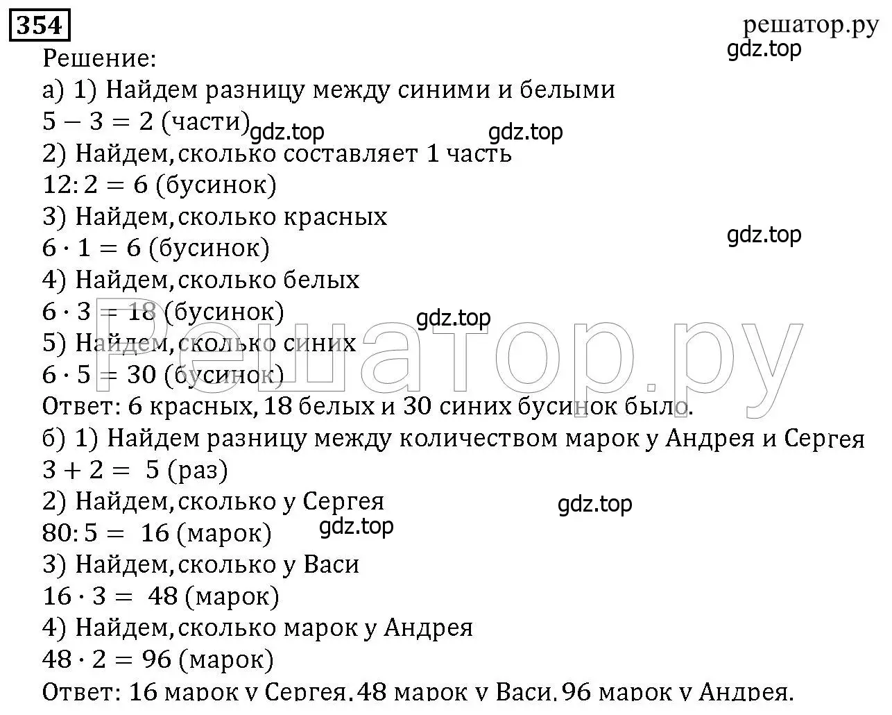 Решение 6. номер 354 (страница 92) гдз по математике 5 класс Дорофеев, Шарыгин, учебник