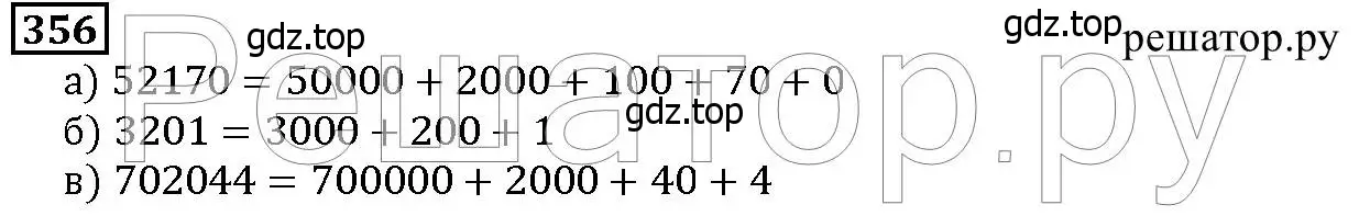 Решение 6. номер 356 (страница 93) гдз по математике 5 класс Дорофеев, Шарыгин, учебник