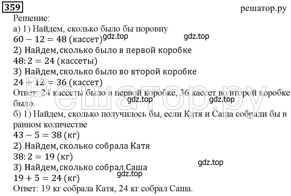 Решение 6. номер 359 (страница 94) гдз по математике 5 класс Дорофеев, Шарыгин, учебник