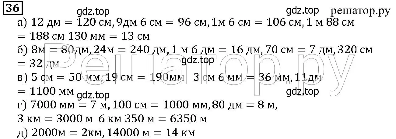 Решение 6. номер 36 (страница 15) гдз по математике 5 класс Дорофеев, Шарыгин, учебник