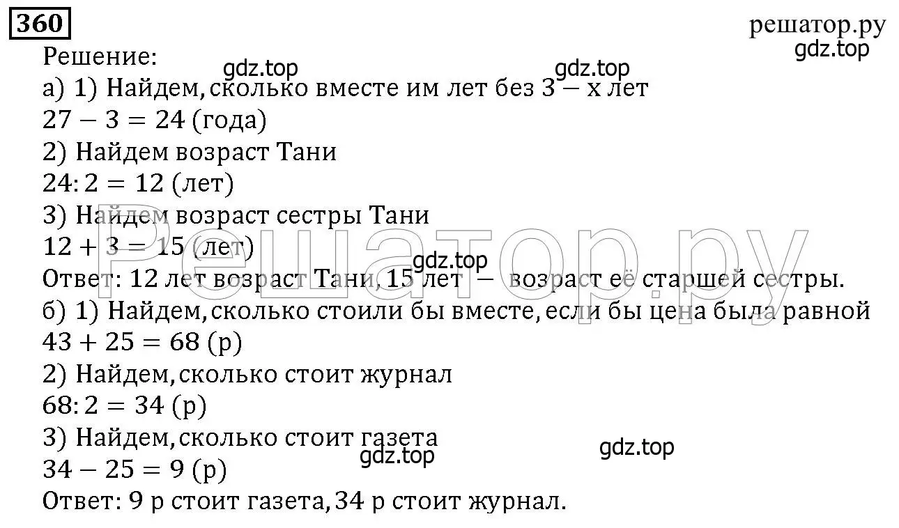 Решение 6. номер 360 (страница 94) гдз по математике 5 класс Дорофеев, Шарыгин, учебник