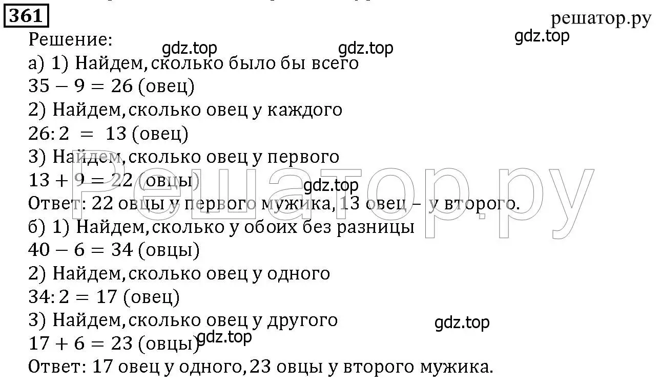 Решение 6. номер 361 (страница 94) гдз по математике 5 класс Дорофеев, Шарыгин, учебник