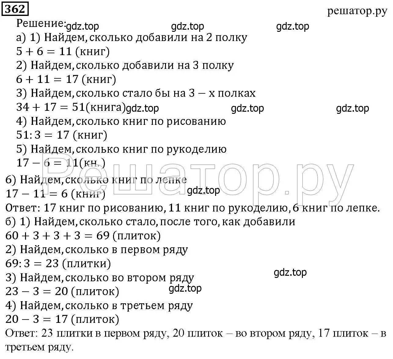 Решение 6. номер 362 (страница 94) гдз по математике 5 класс Дорофеев, Шарыгин, учебник