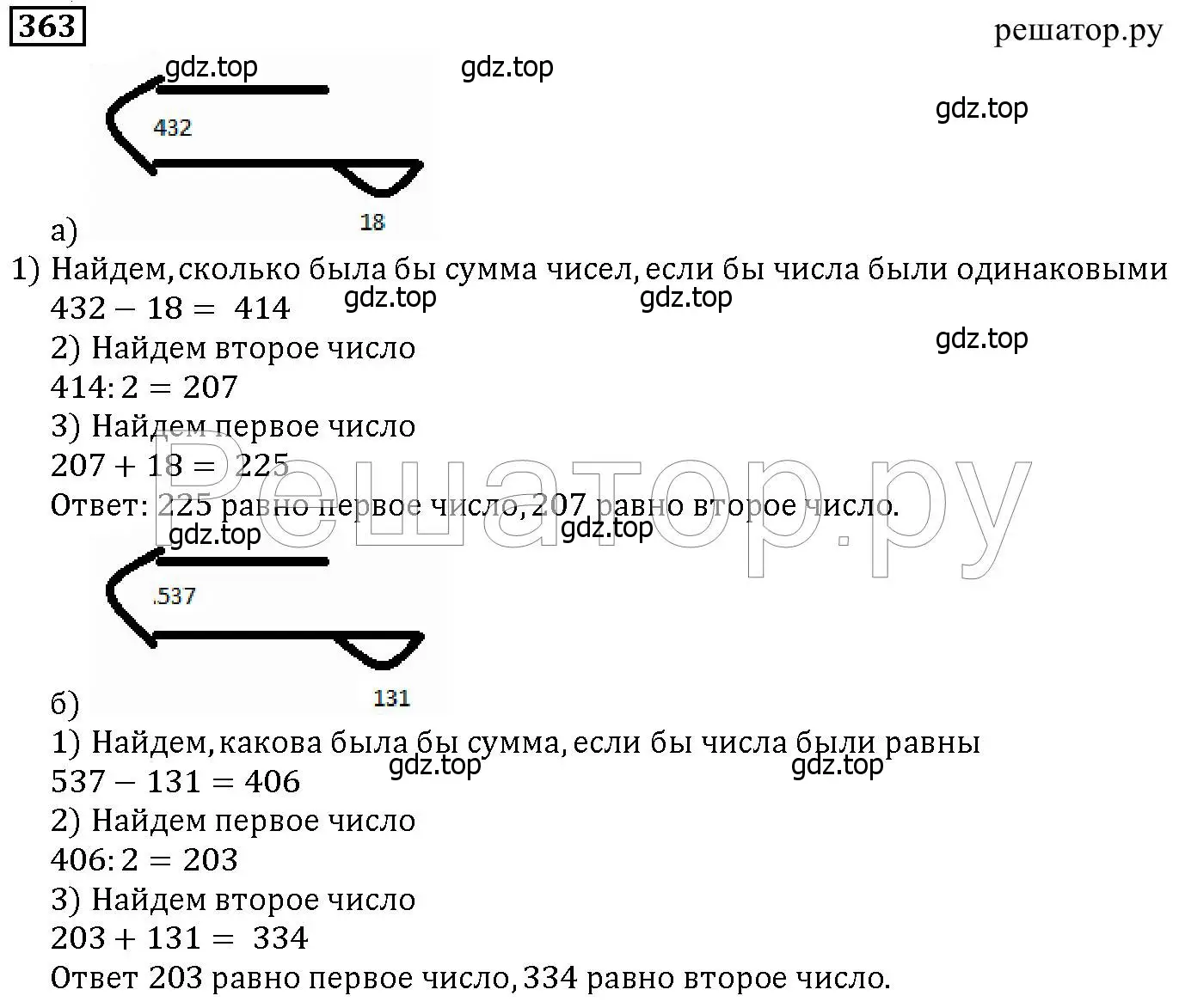 Решение 6. номер 363 (страница 95) гдз по математике 5 класс Дорофеев, Шарыгин, учебник