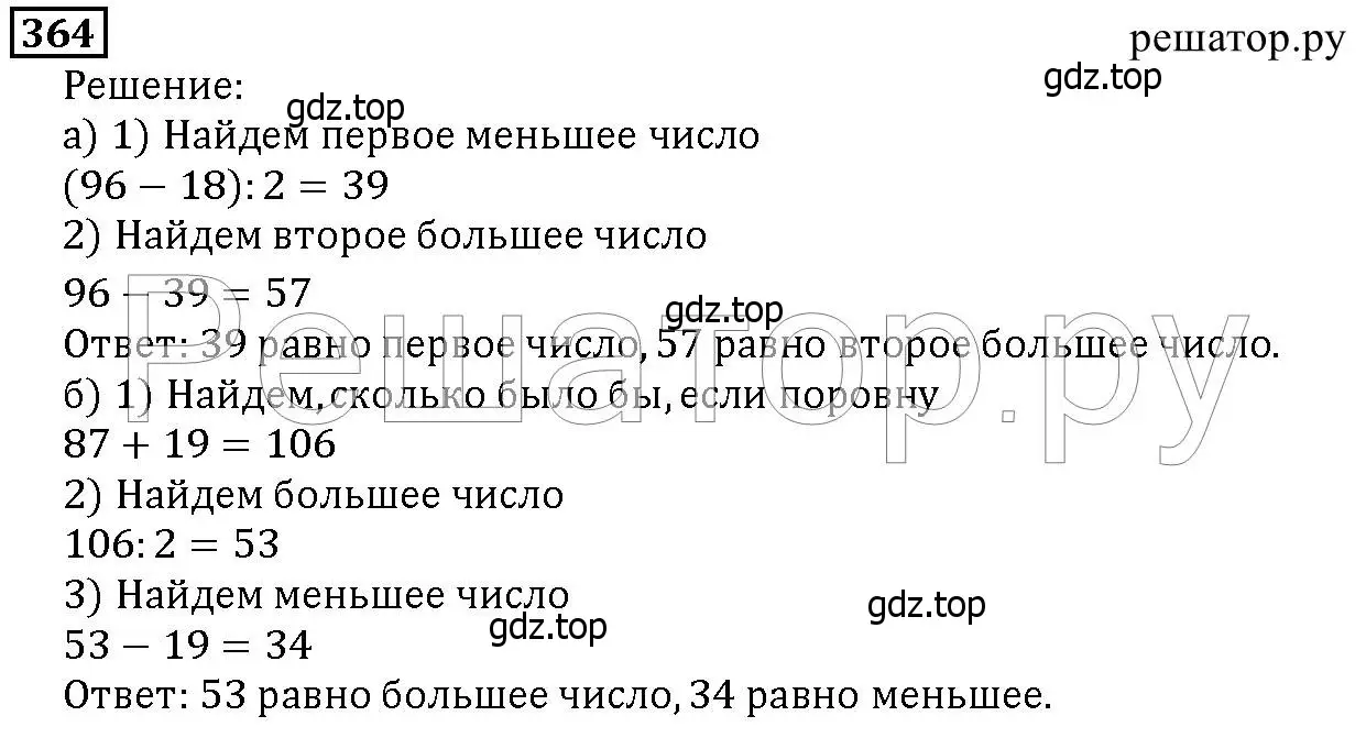 Решение 6. номер 364 (страница 95) гдз по математике 5 класс Дорофеев, Шарыгин, учебник