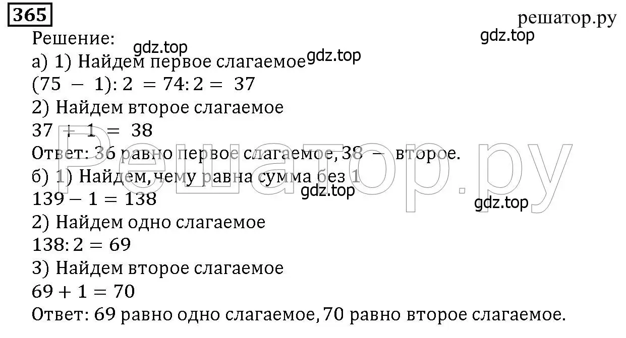 Решение 6. номер 365 (страница 95) гдз по математике 5 класс Дорофеев, Шарыгин, учебник