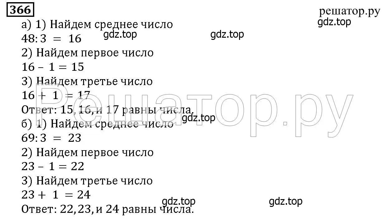 Решение 6. номер 366 (страница 95) гдз по математике 5 класс Дорофеев, Шарыгин, учебник