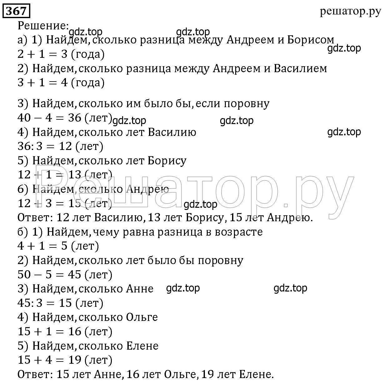 Решение 6. номер 367 (страница 95) гдз по математике 5 класс Дорофеев, Шарыгин, учебник