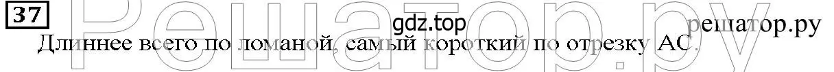 Решение 6. номер 37 (страница 16) гдз по математике 5 класс Дорофеев, Шарыгин, учебник