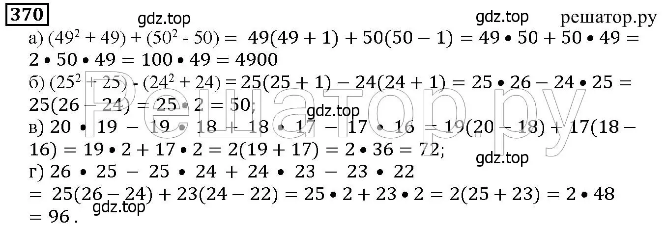 Решение 6. номер 370 (страница 95) гдз по математике 5 класс Дорофеев, Шарыгин, учебник