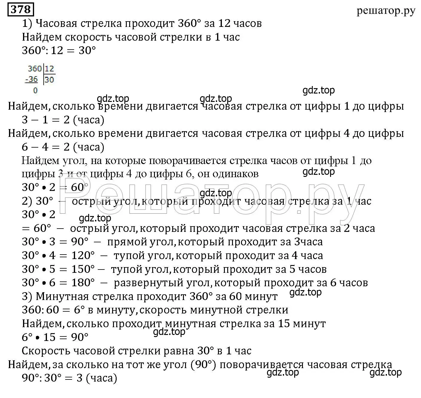 Решение 6. номер 378 (страница 100) гдз по математике 5 класс Дорофеев, Шарыгин, учебник