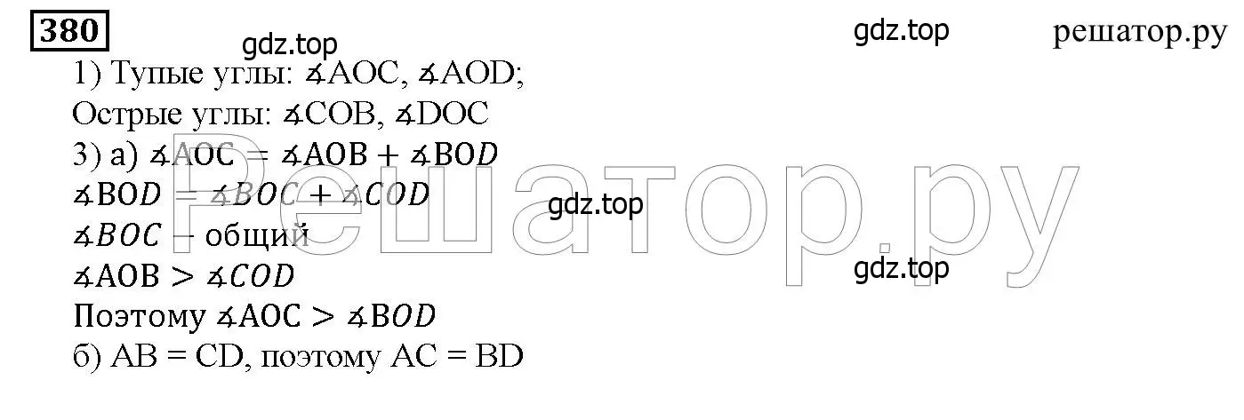 Решение 6. номер 380 (страница 100) гдз по математике 5 класс Дорофеев, Шарыгин, учебник