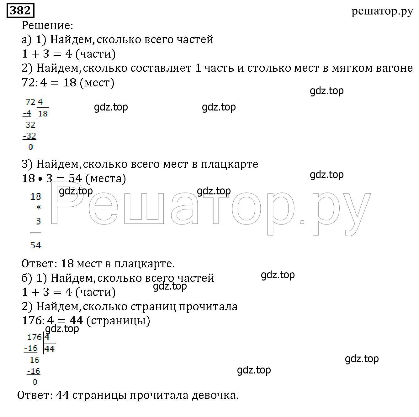 Решение 6. номер 382 (страница 101) гдз по математике 5 класс Дорофеев, Шарыгин, учебник