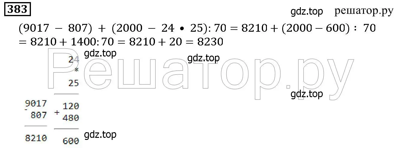 Решение 6. номер 383 (страница 101) гдз по математике 5 класс Дорофеев, Шарыгин, учебник