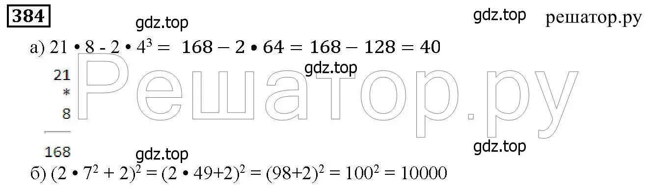 Решение 6. номер 384 (страница 101) гдз по математике 5 класс Дорофеев, Шарыгин, учебник