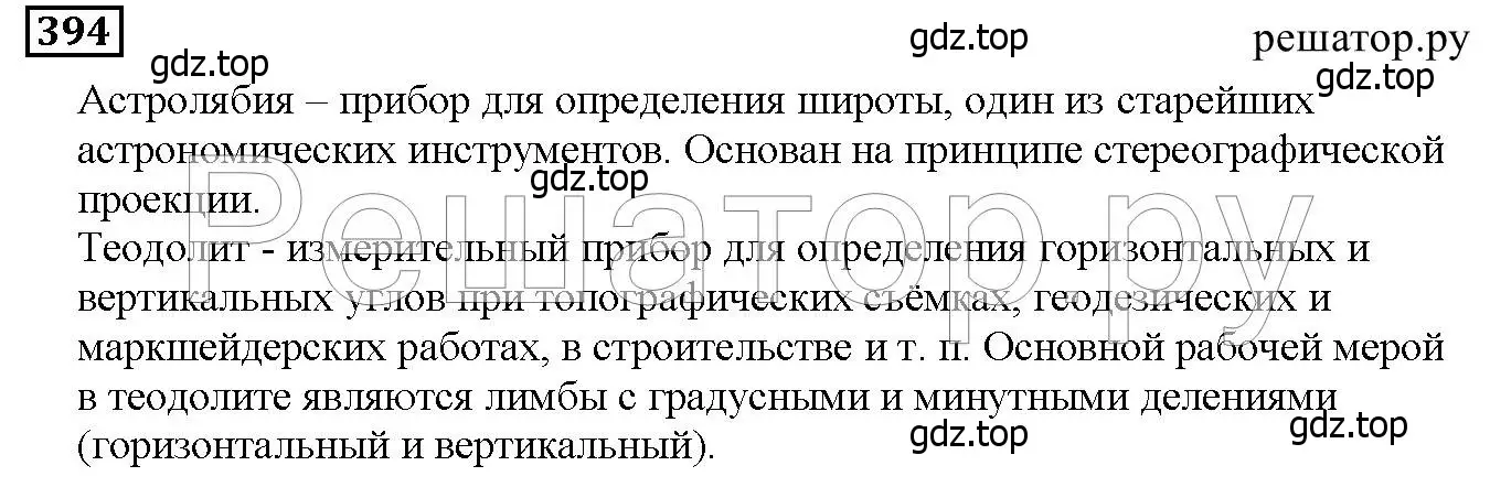 Решение 6. номер 394 (страница 103) гдз по математике 5 класс Дорофеев, Шарыгин, учебник