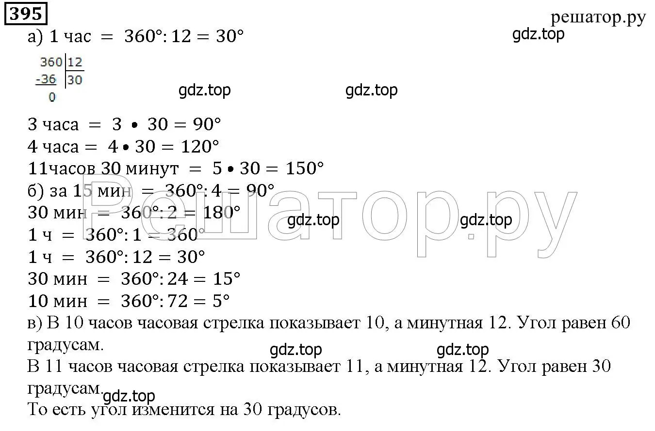 Решение 6. номер 395 (страница 103) гдз по математике 5 класс Дорофеев, Шарыгин, учебник