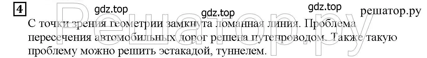 Решение 6. номер 4 (страница 7) гдз по математике 5 класс Дорофеев, Шарыгин, учебник