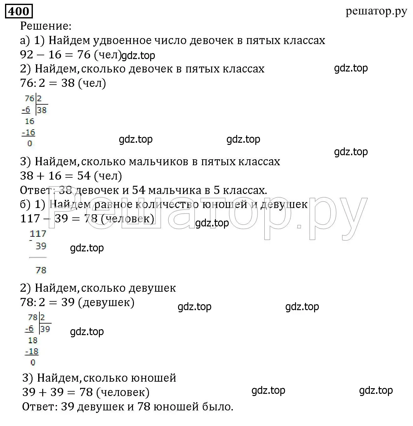 Решение 6. номер 400 (страница 104) гдз по математике 5 класс Дорофеев, Шарыгин, учебник