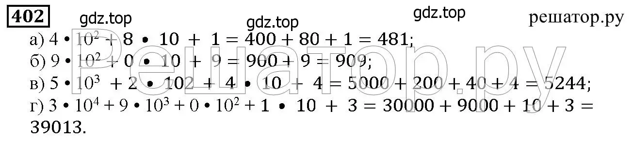Решение 6. номер 402 (страница 104) гдз по математике 5 класс Дорофеев, Шарыгин, учебник