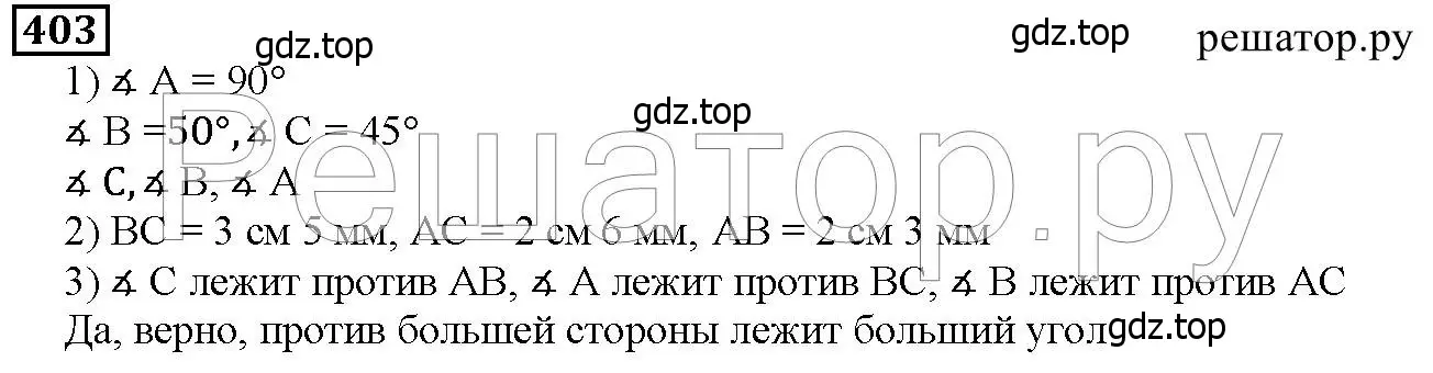 Решение 6. номер 403 (страница 106) гдз по математике 5 класс Дорофеев, Шарыгин, учебник