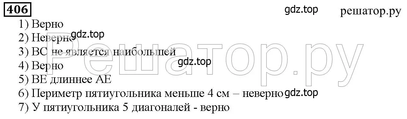 Решение 6. номер 406 (страница 106) гдз по математике 5 класс Дорофеев, Шарыгин, учебник