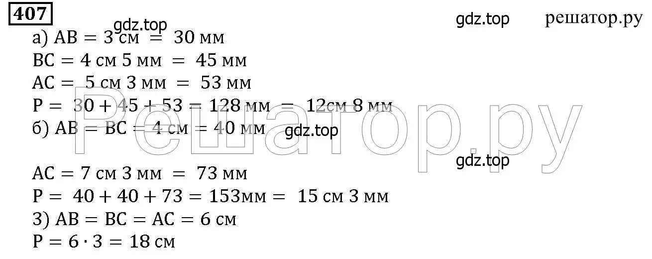 Решение 6. номер 407 (страница 107) гдз по математике 5 класс Дорофеев, Шарыгин, учебник