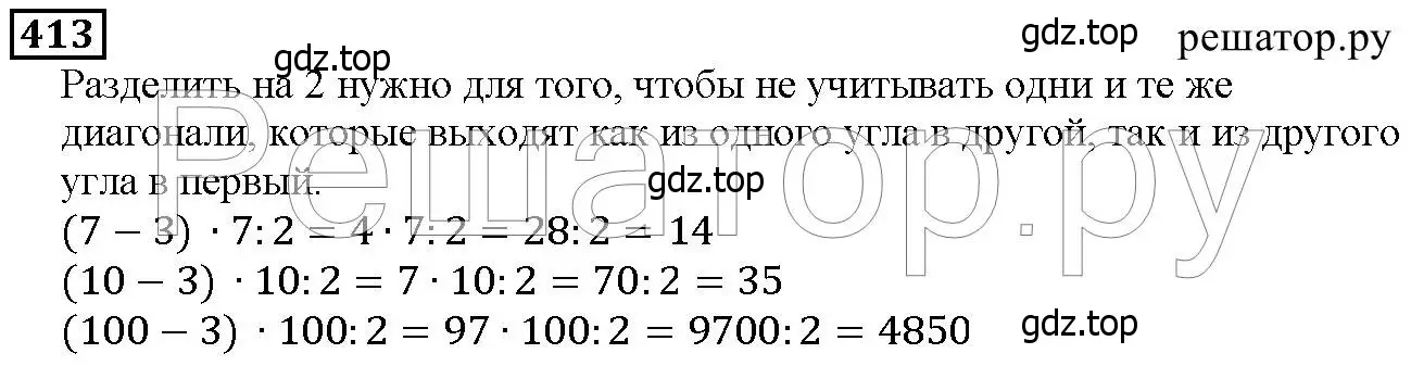 Решение 6. номер 413 (страница 107) гдз по математике 5 класс Дорофеев, Шарыгин, учебник