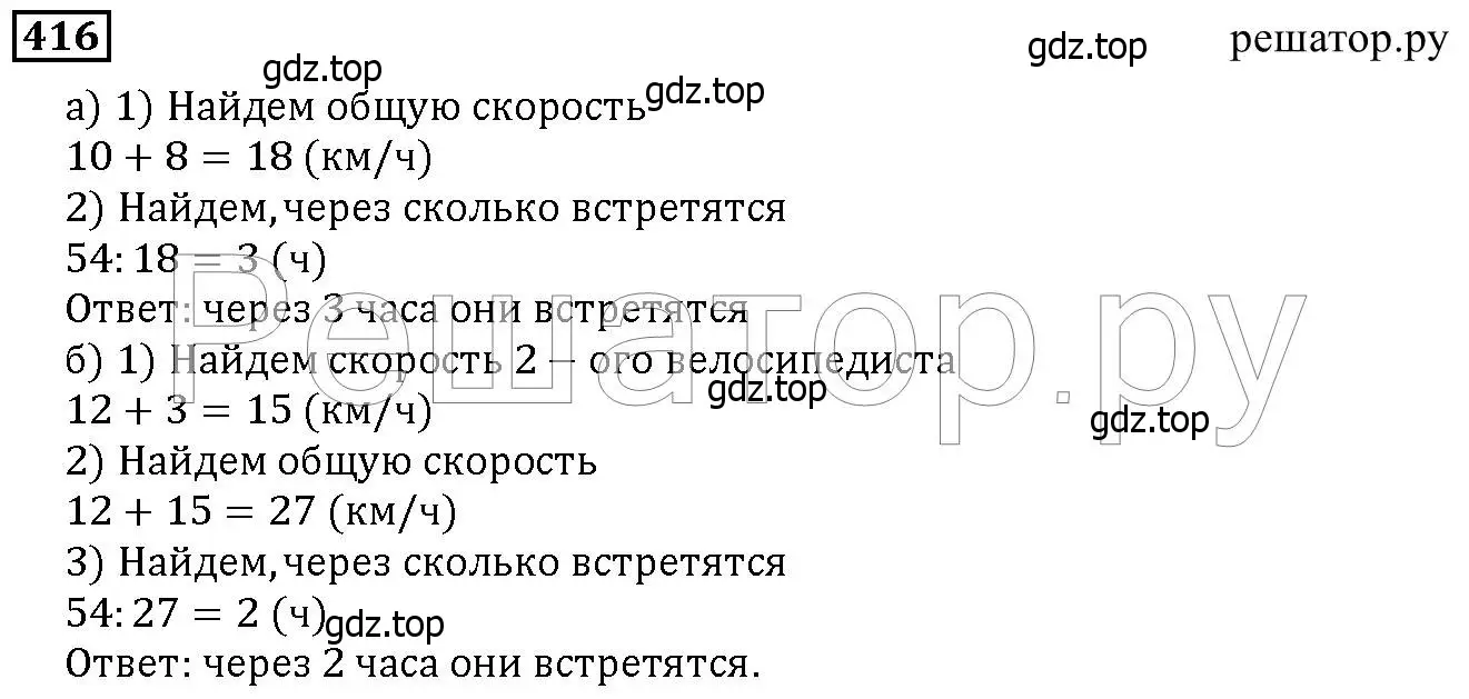 Решение 6. номер 416 (страница 108) гдз по математике 5 класс Дорофеев, Шарыгин, учебник