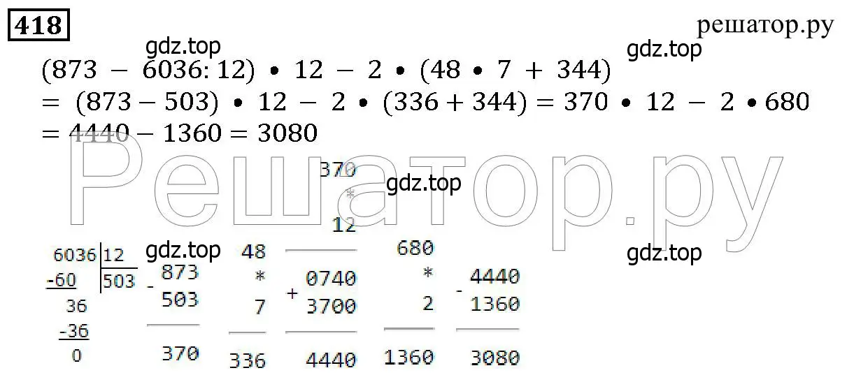 Решение 6. номер 418 (страница 108) гдз по математике 5 класс Дорофеев, Шарыгин, учебник